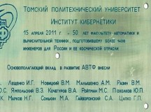 Инженеры Томска отправили послание в космос